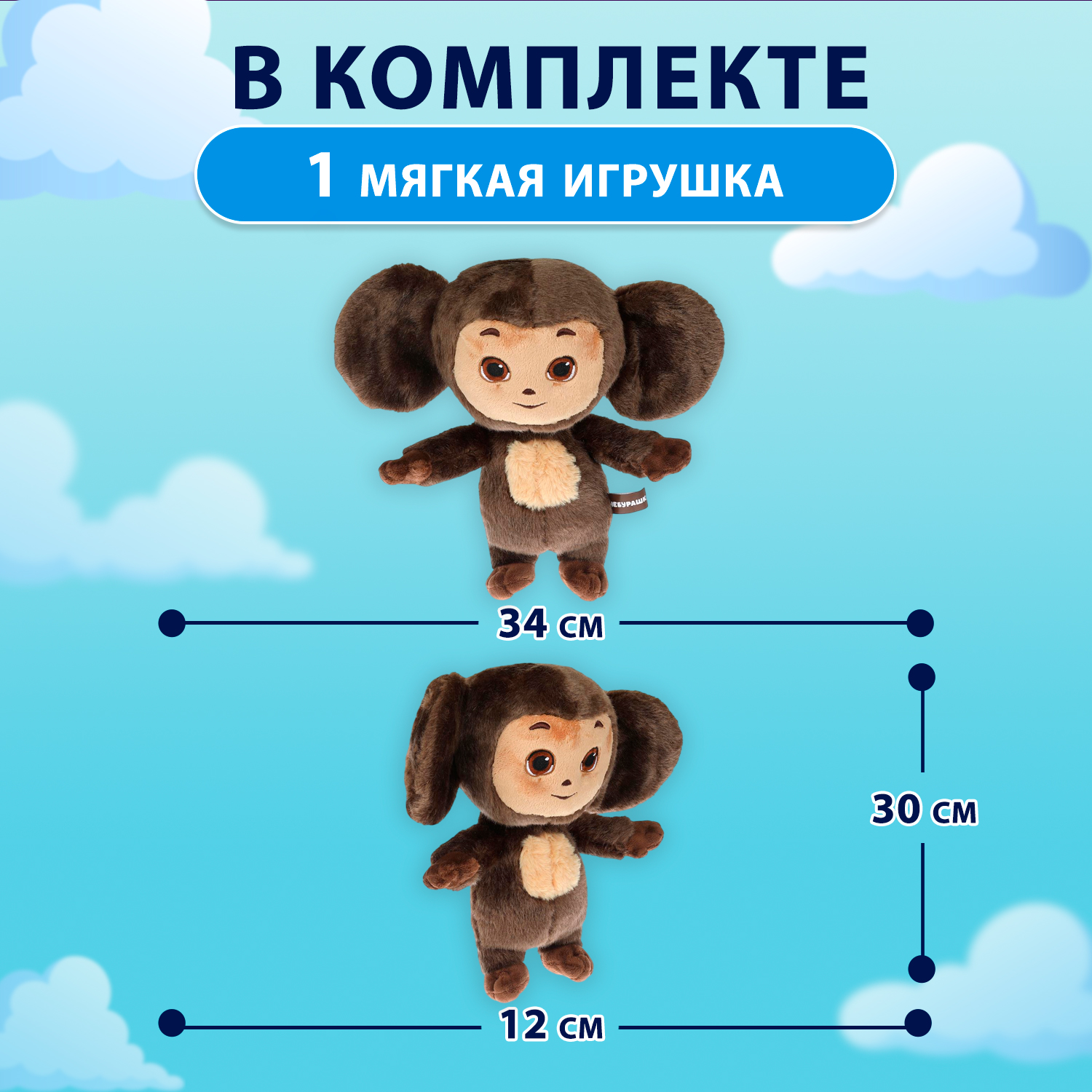 Мягкая игрушка Мульти Пульти Чебурашка - фото 2
