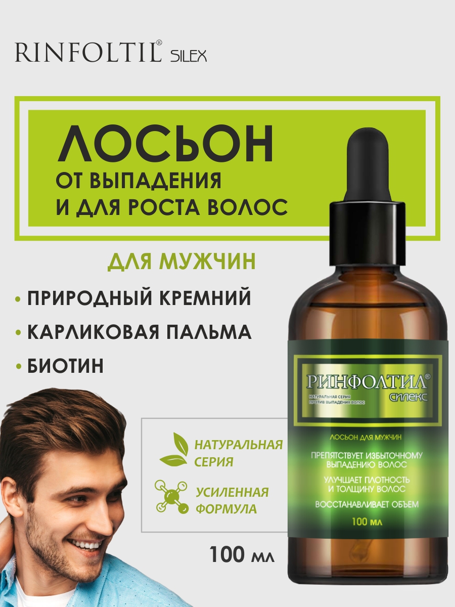 Лосьон Ринфолтил 100 мл - фото 1
