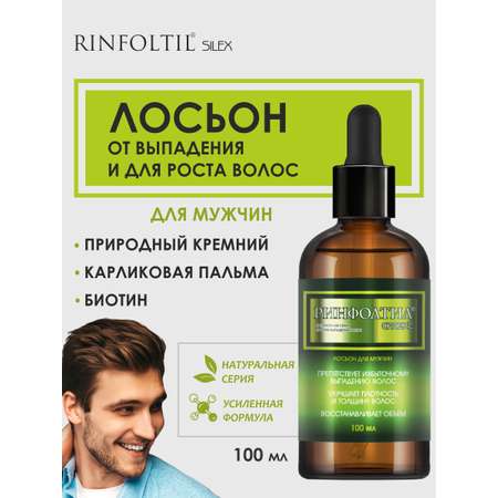 Лосьон Ринфолтил 100 мл