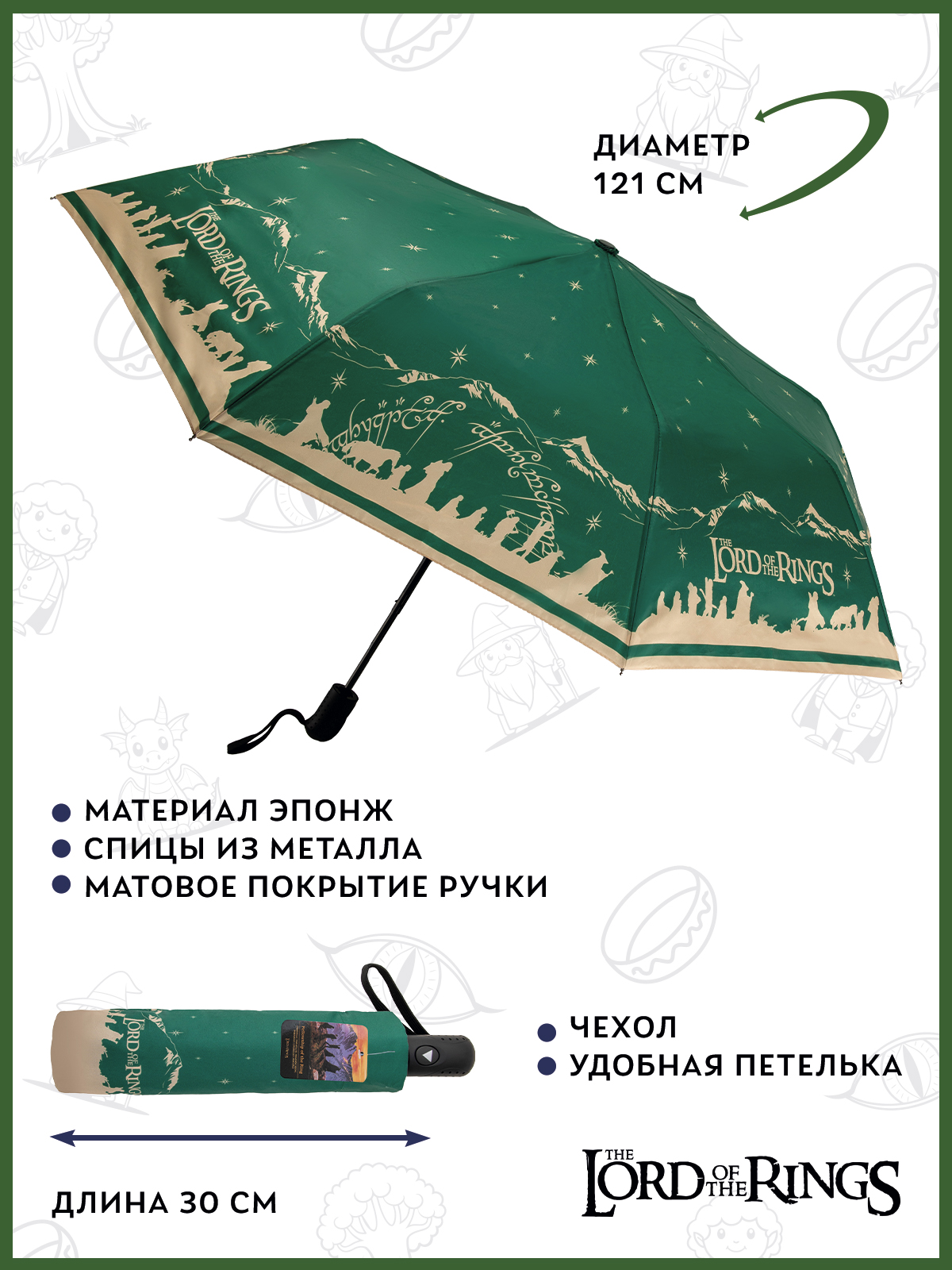 Зонт The Lord of the Rings 41000020990 - фото 3