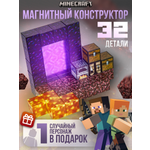 Конструктор BAZUMI Minecraft майнкрафт портал в ад lego 32 дет.