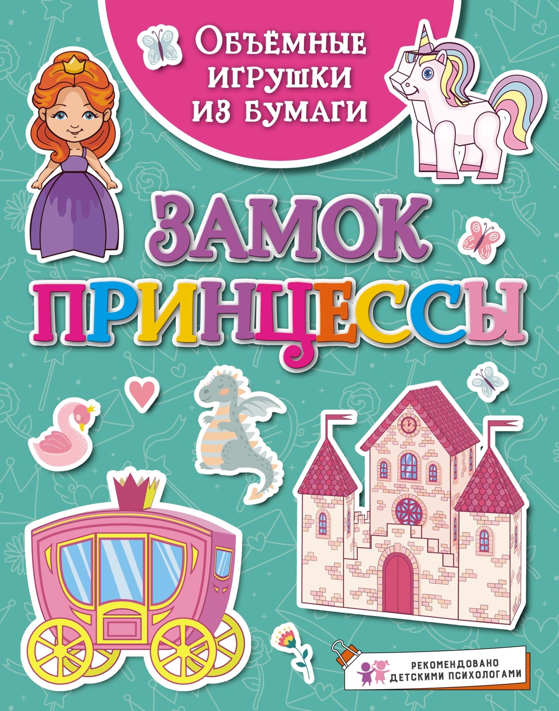Книга Махаон Принцессы и цветы Поделки за полчаса Комплект из 2 х книг - фото 5
