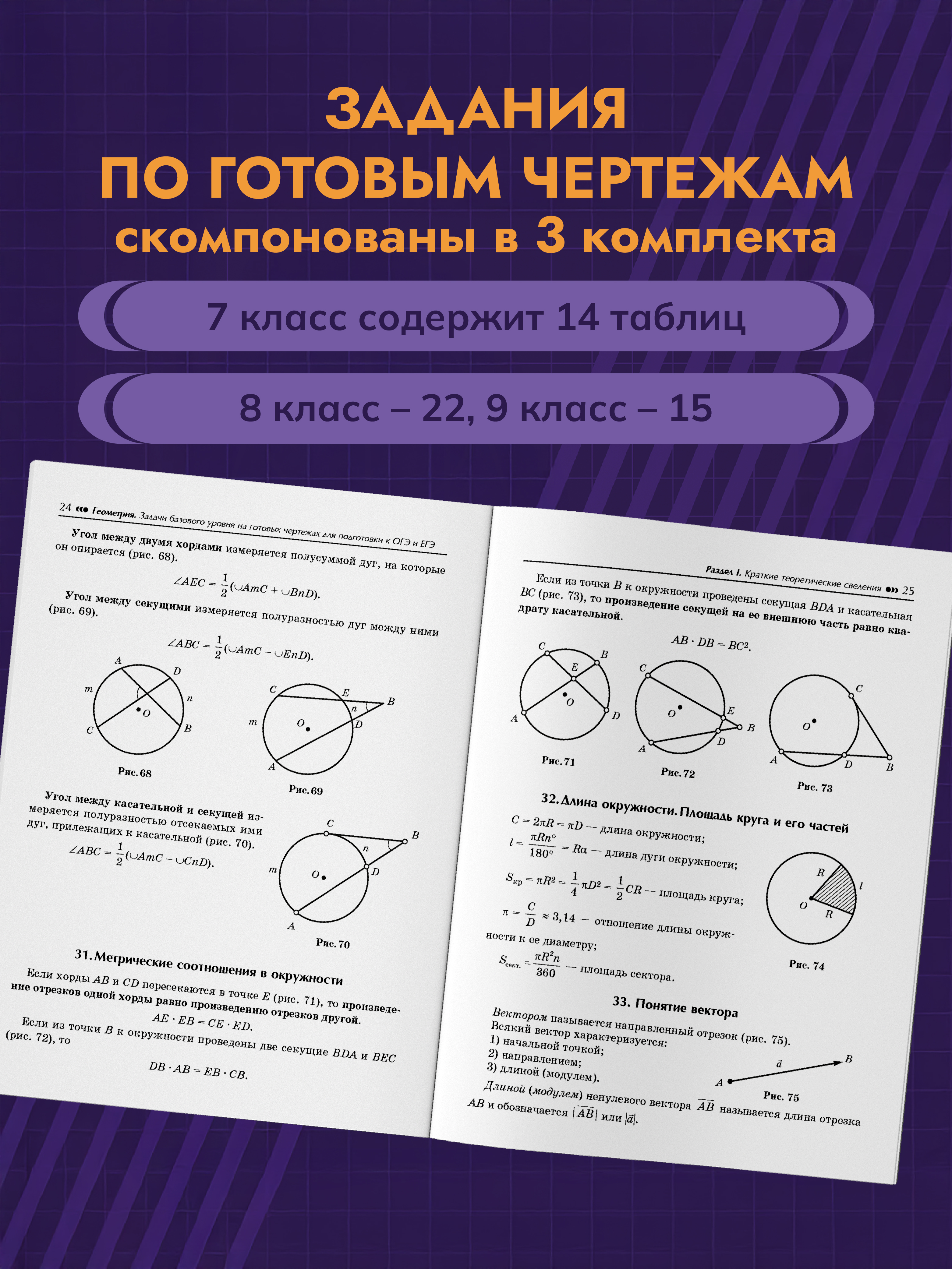 Геометрия задачи ОГЭ и ЕГЭ Феникс Книга - фото 8