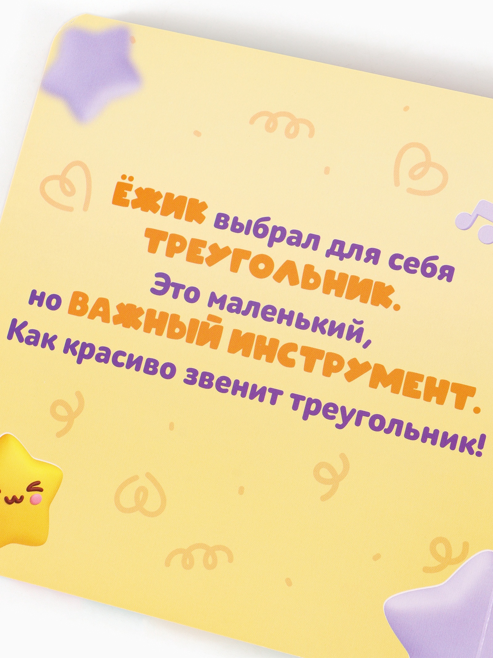 Картонная книга Малышарики с пазлами Музыкальная группа - фото 4