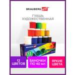 Краски гуашь Brauberg 12 цв.