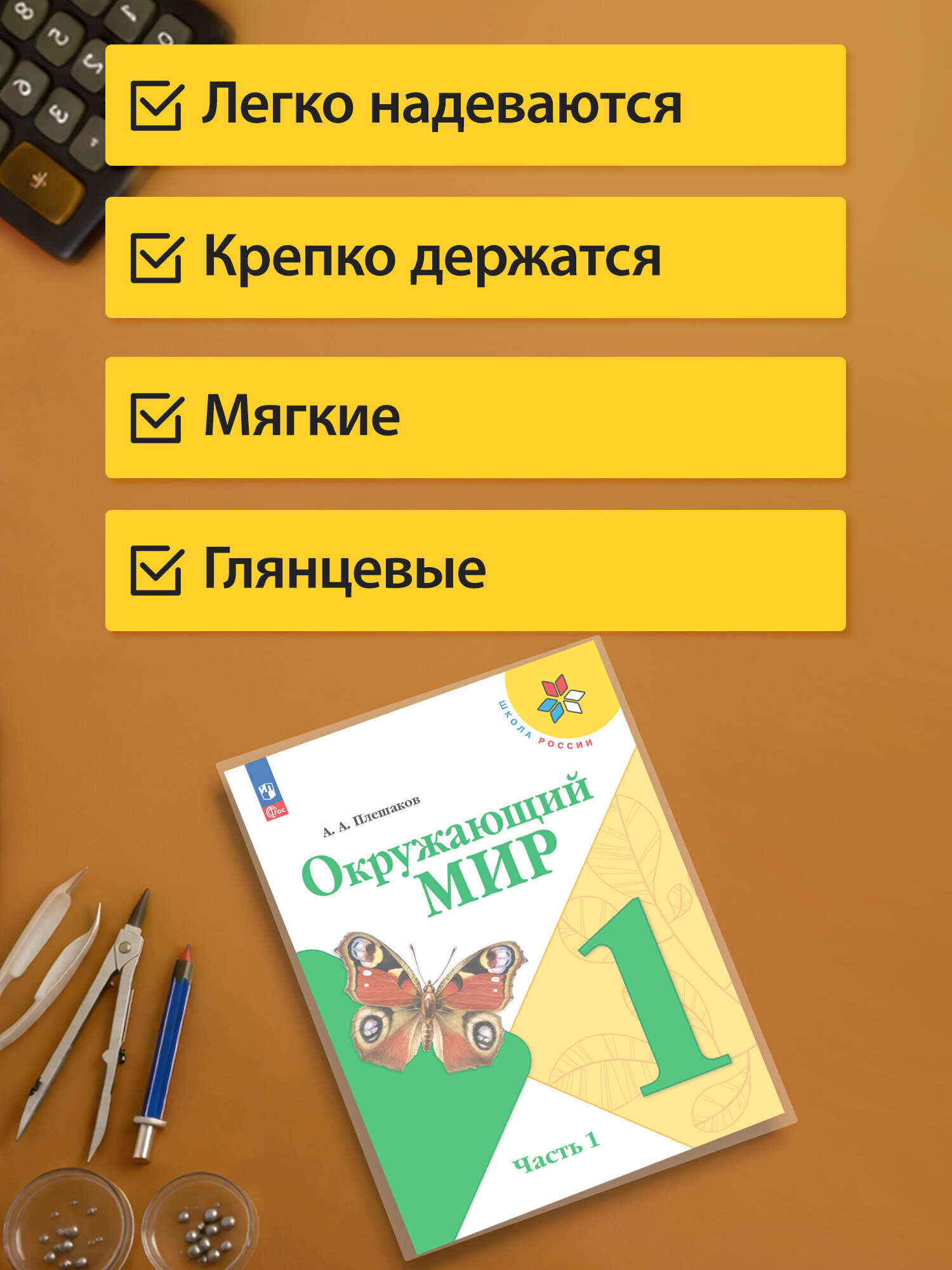 Обложка Пифагор 5 шт. - фото 4