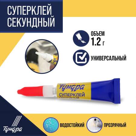 Суперклей Тундра cекундный 1.2г 9291282