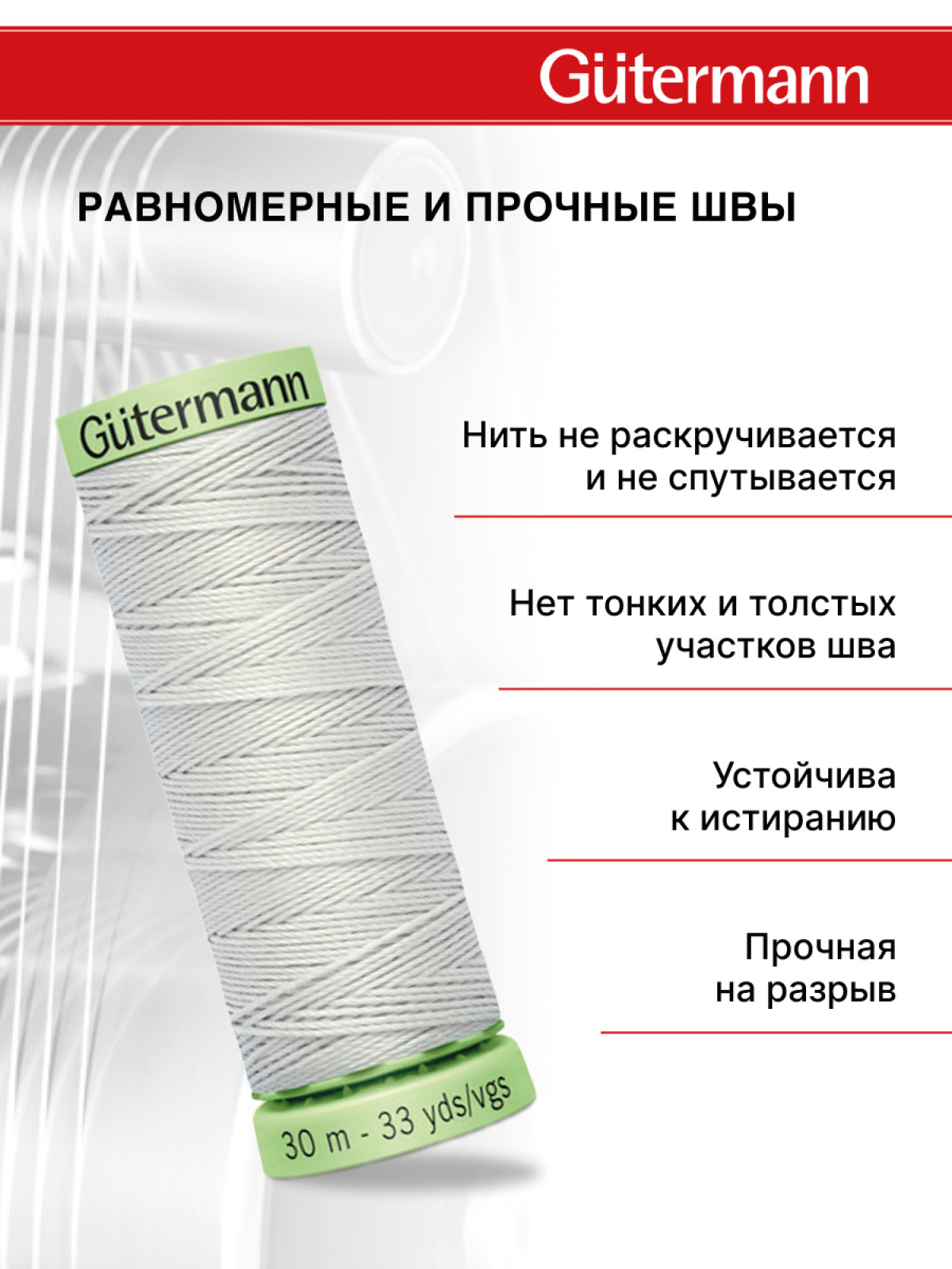 Нитки для шитья и отстрочки Top Stitch Guttermann 30/30м цвет 8 - фото 3
