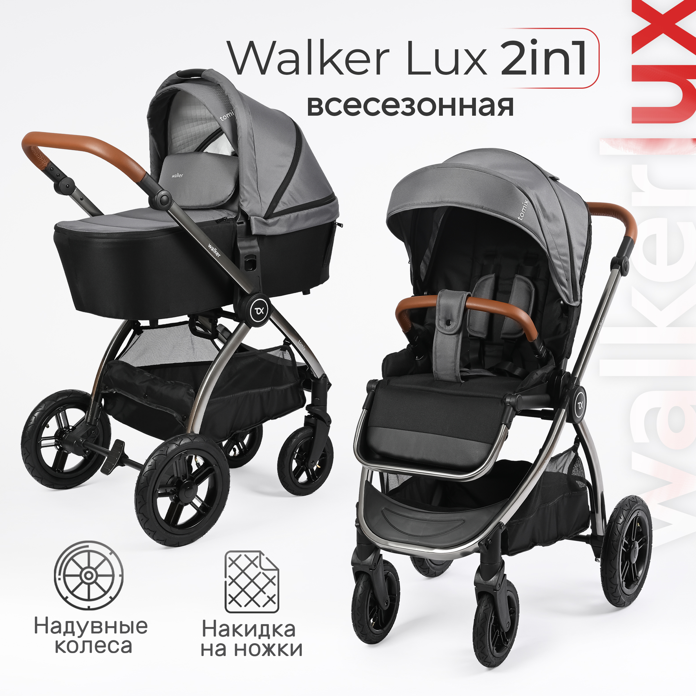 Коляска 2в1 Tomix Walker lux - фото 1