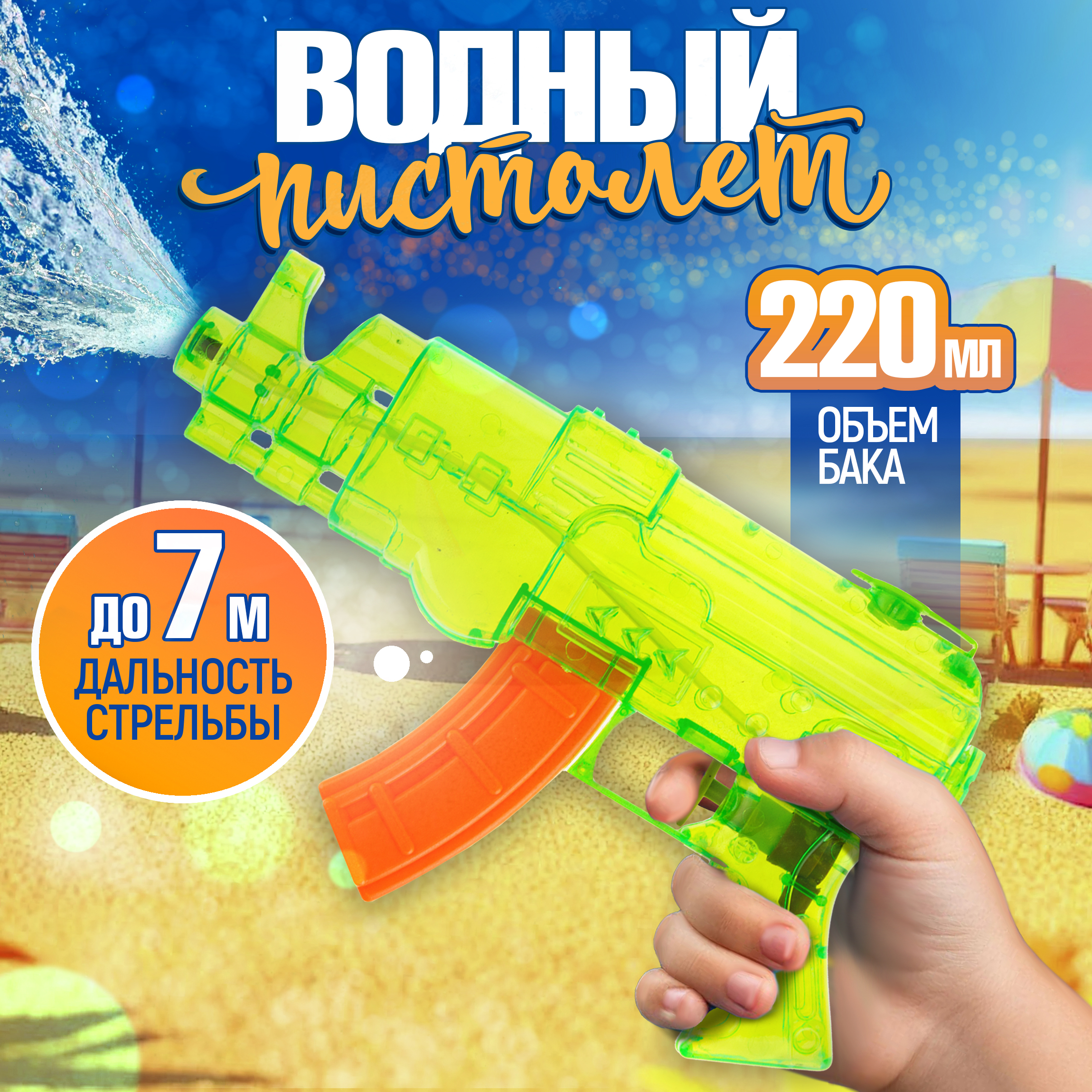 Пистолет водный 1TOY - фото 3