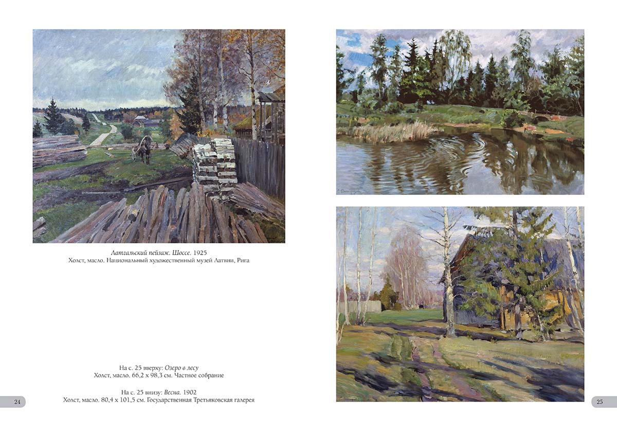 Книга Белый город Сергей Виноградов. Лучшие картины (Большая художественная галерея) - фото 7