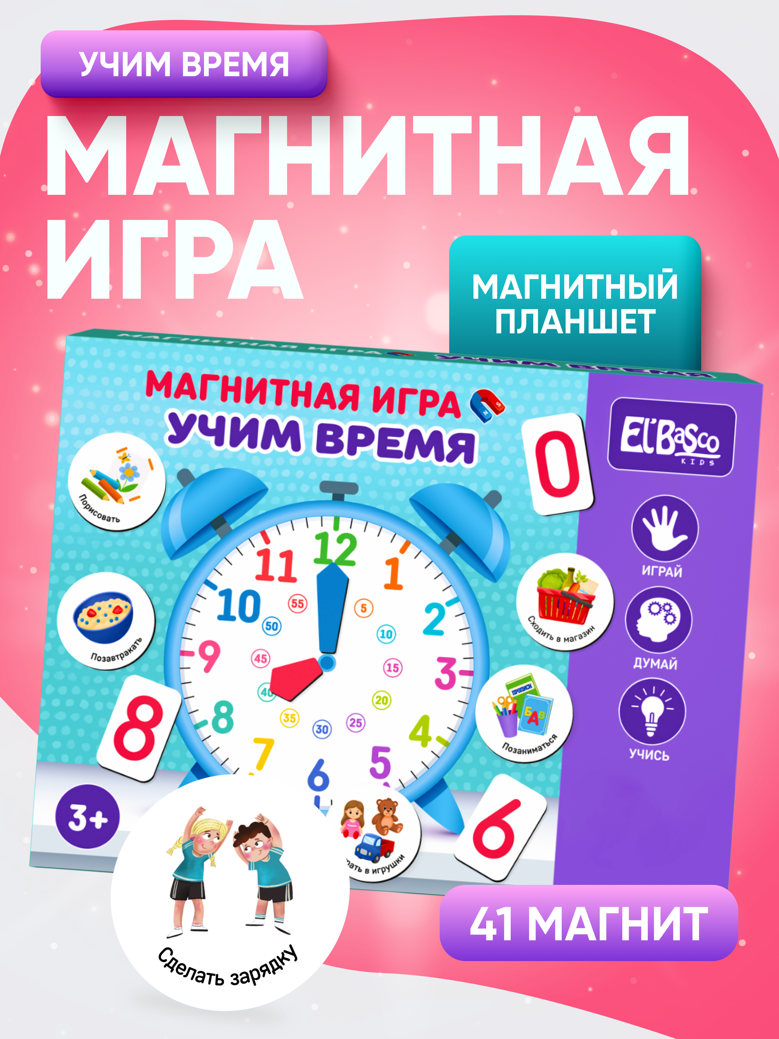 Настольная игра El BascoKids Учим время - фото 1