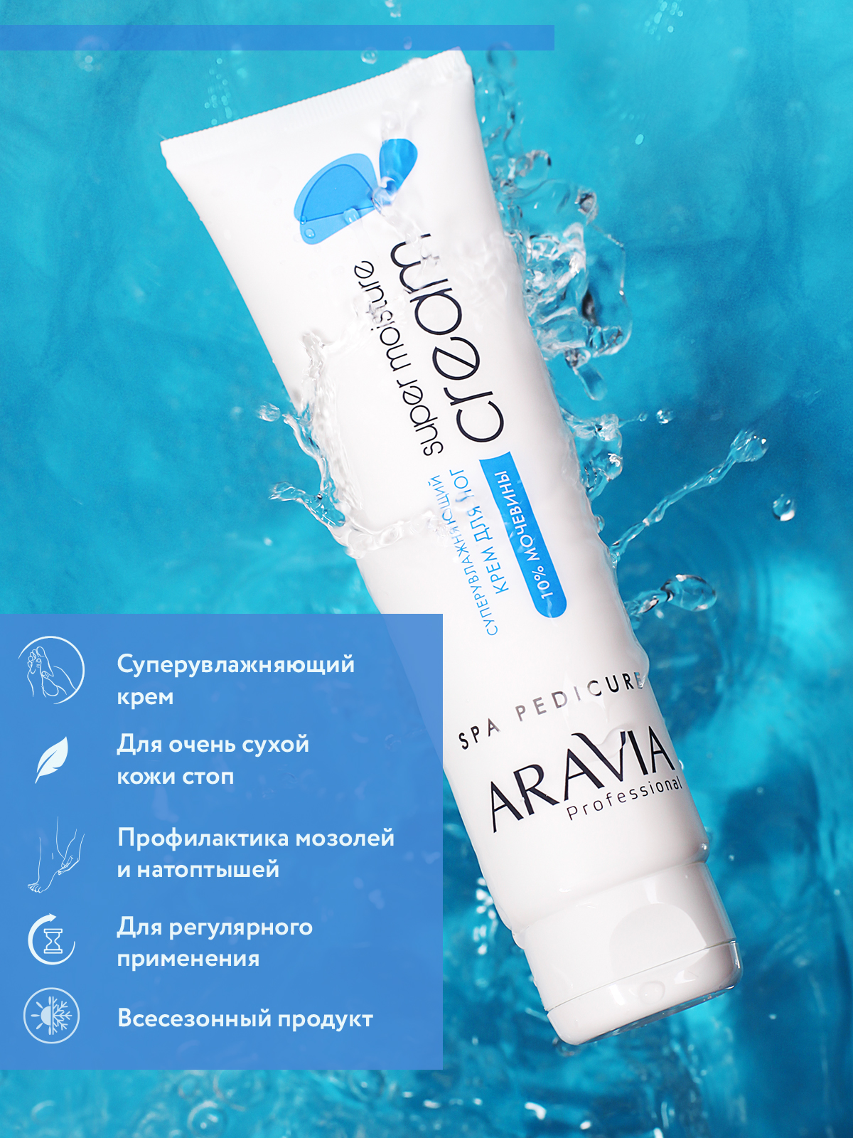 Крем ARAVIA Professional Super Moisture - фото 9