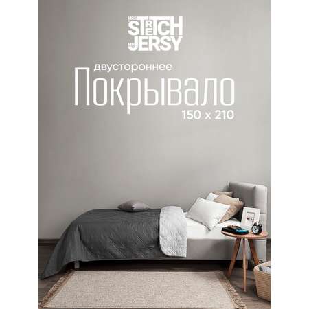 Покрывало Mrs.Stretch Mr.Jersy Графит/светло-серый 150 x 210 см