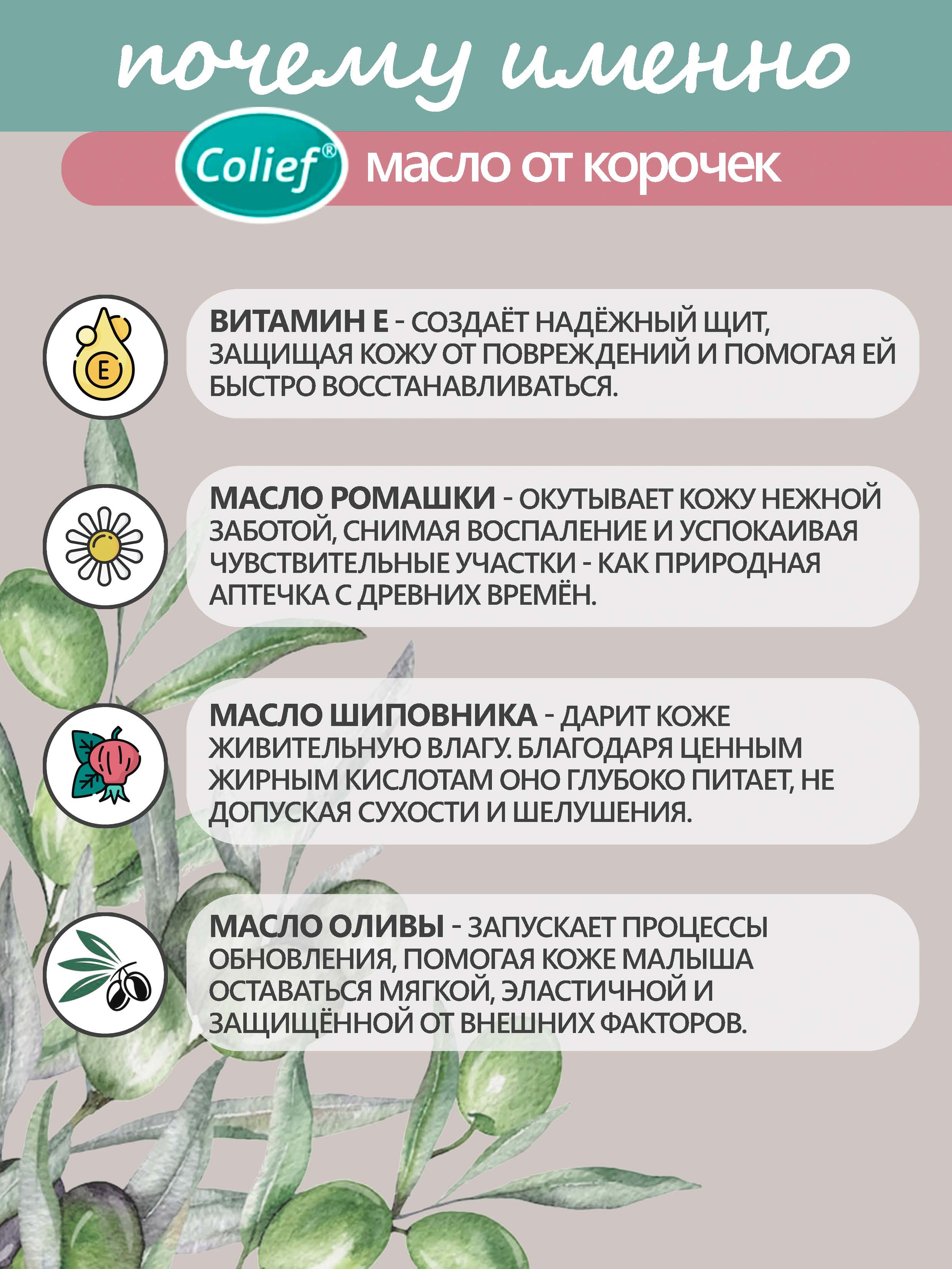 Масло Colief 30 мл - фото 2