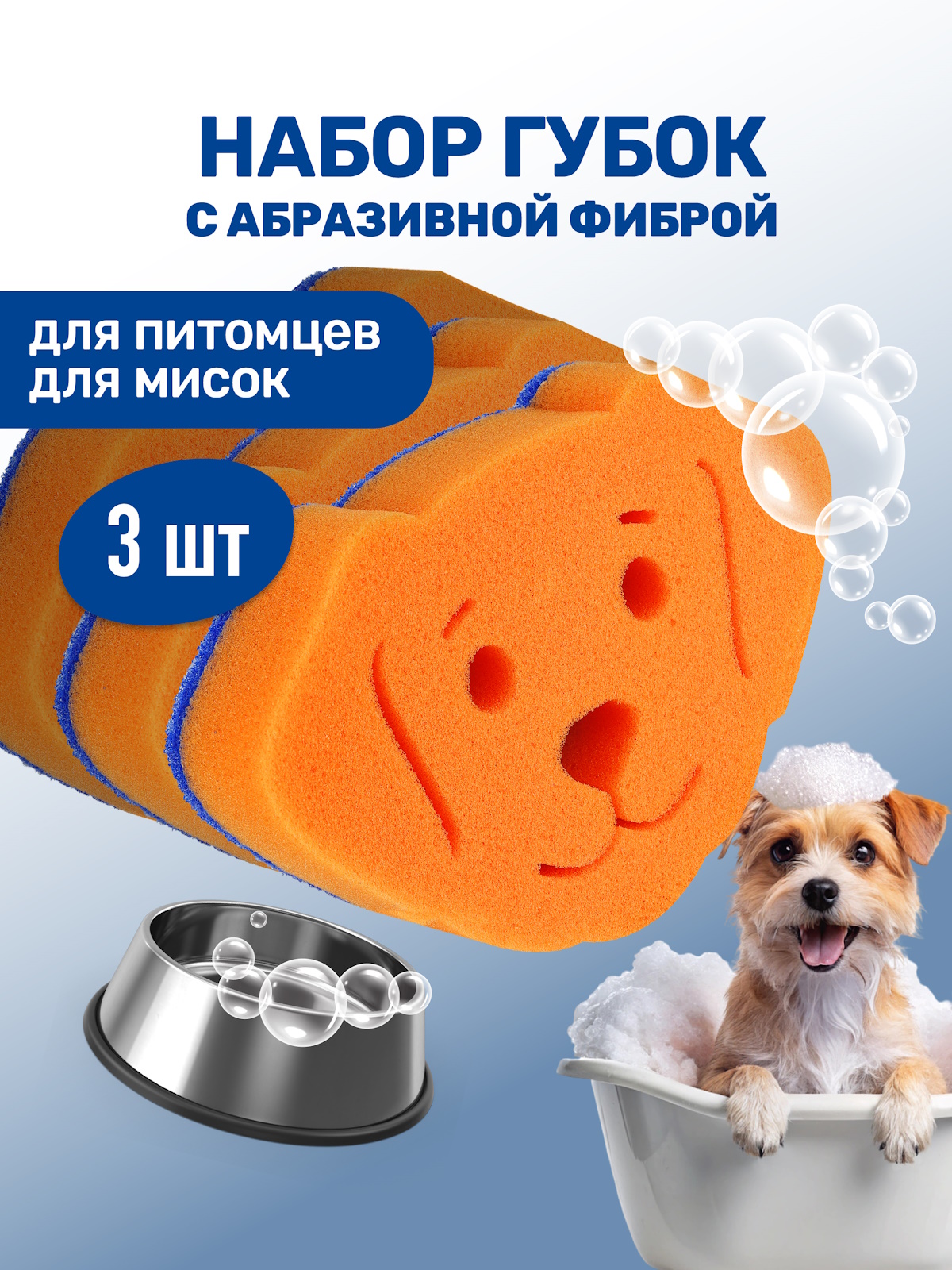 Набор губок для мытья животных ZOORIK с абразивной фиброй собака 3 шт - фото 1