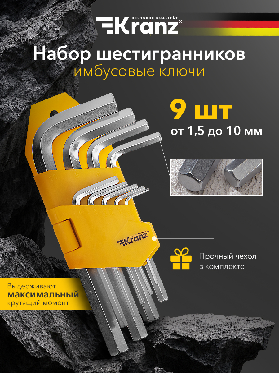 Набор ключей имбусовых Kranz Hex 1.5-10 мм 9 штук - фото 1