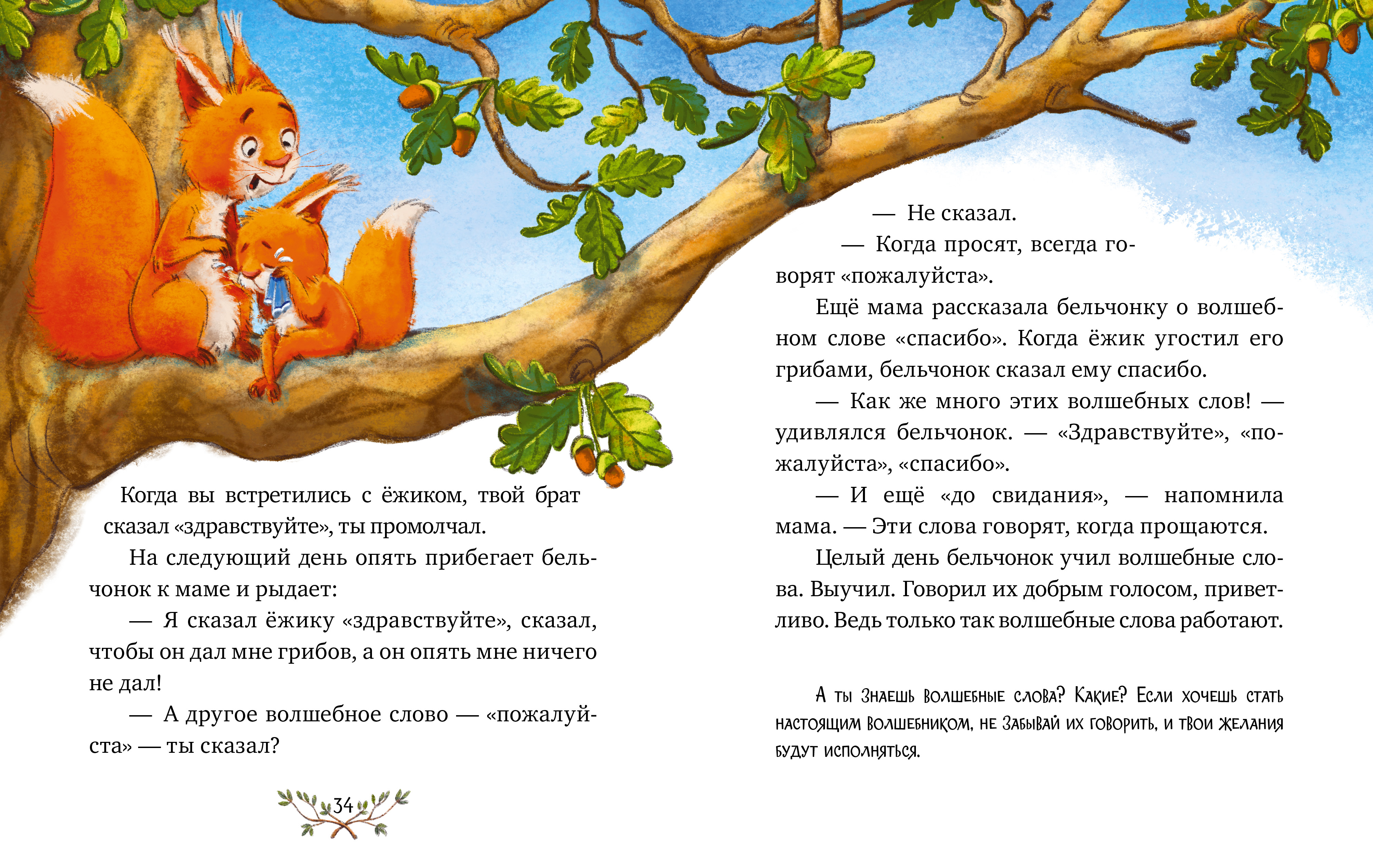 Книга Clever Энциклопедия хорошего поведения в сказках - фото 6