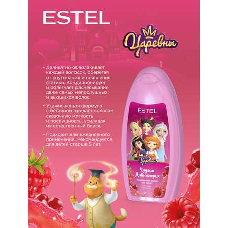 Кондиционер ESTEL 250 мл