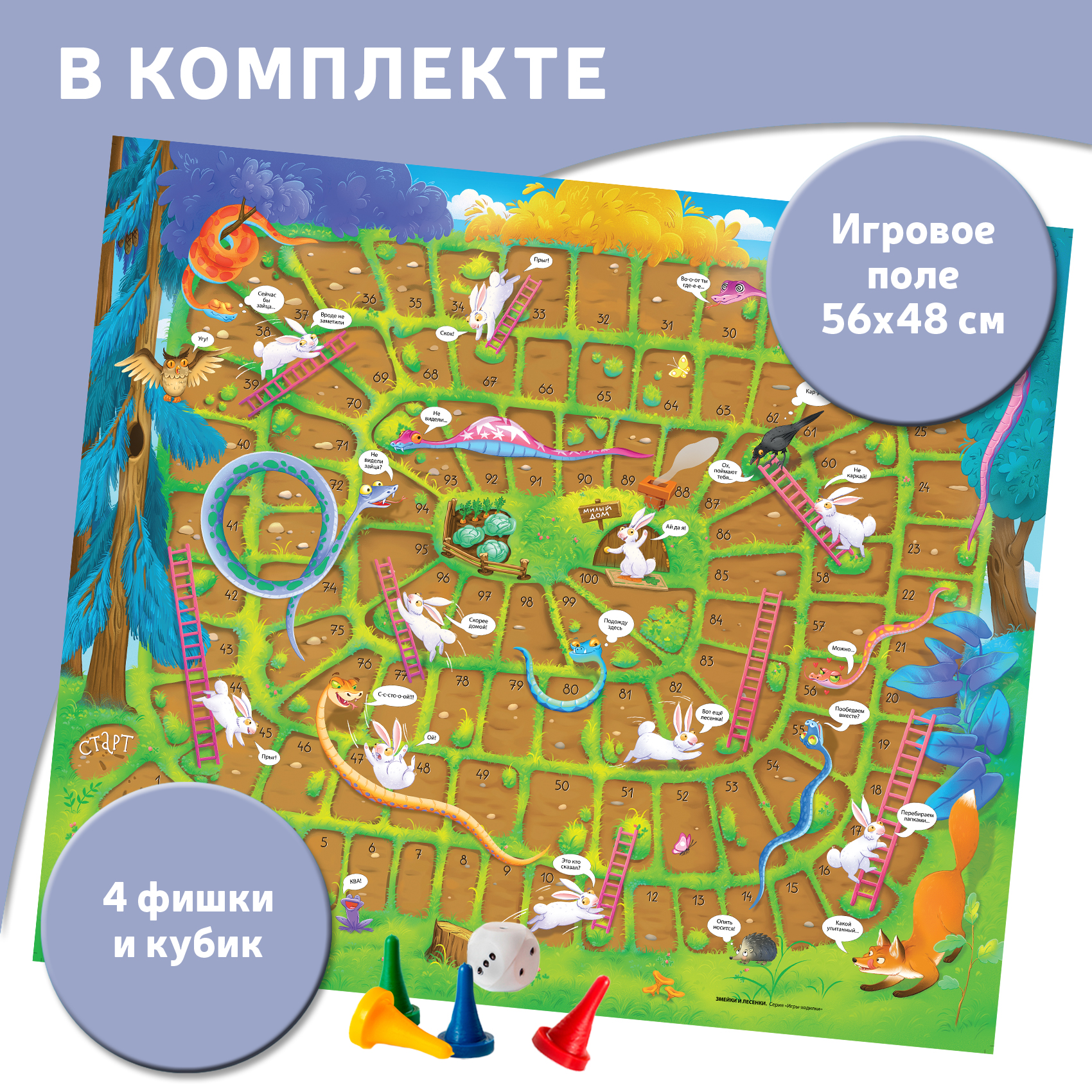 Настольная игра Дрофа-Медиа Змейки и лесенки - фото 5