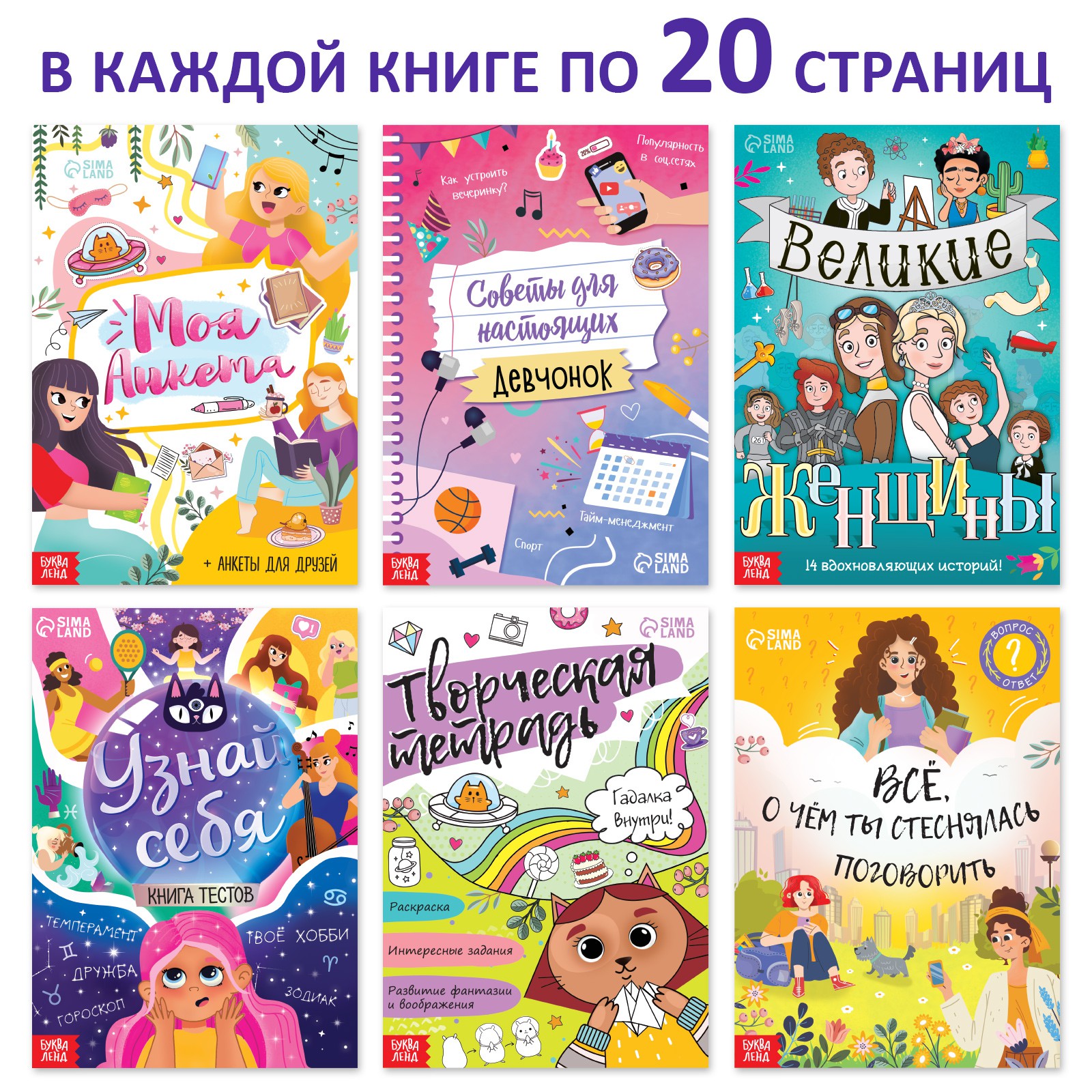 Набор современной девчонки Буква-ленд 6 книг карта желаний письмо наклейки - фото 7