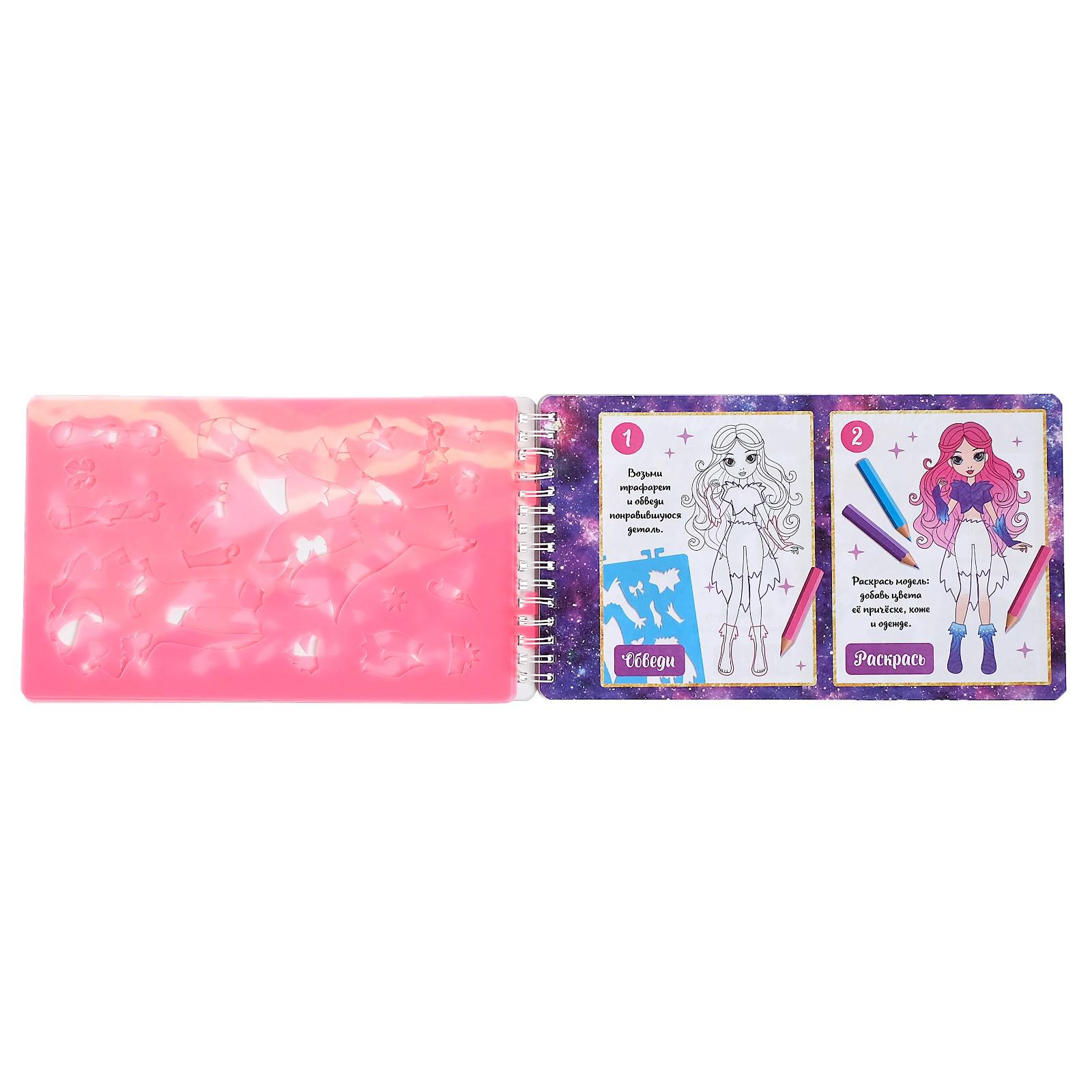 Книга с наклейками Буква-ленд Альбом дизайнера Магия стиля - фото 2