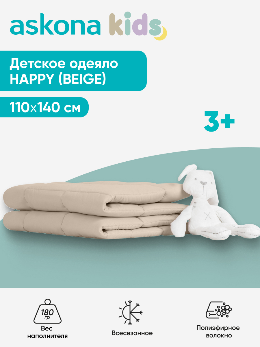 Одеяло askona kids Happy 110 x 140 см - фото 1
