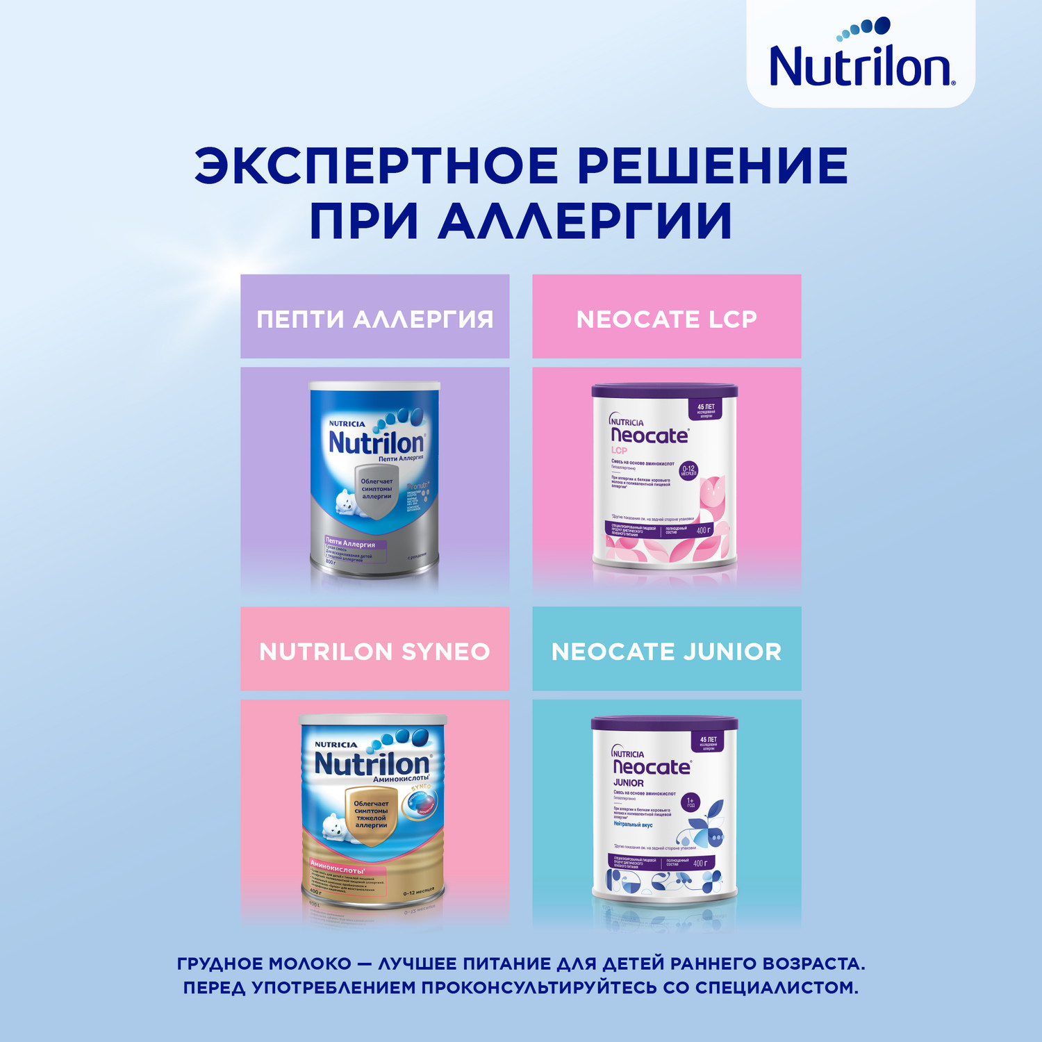 Смесь сухая Nutrilon Пепти Гастро 800г с 0месяцев - фото 12