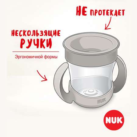 Поильник Nuk Well-Being 160 мл