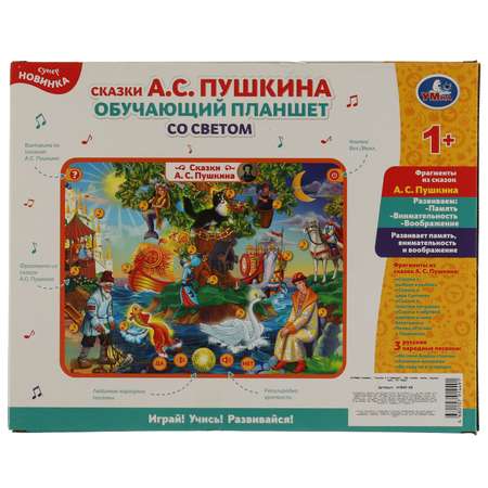 Игрушка УМка планшет