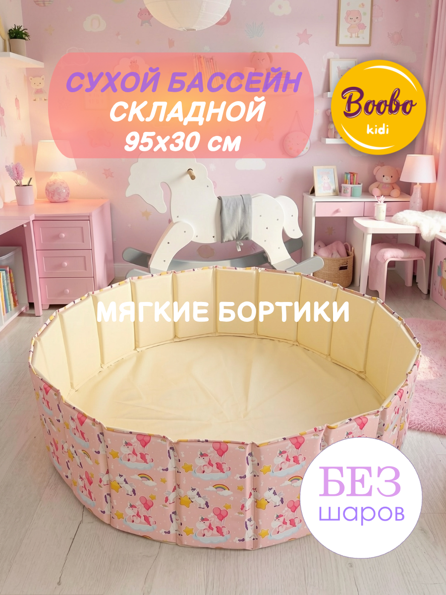 Сухой бассейн Boobokidi - фото 1