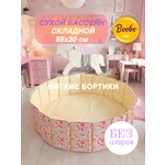 Сухой бассейн Boobokidi