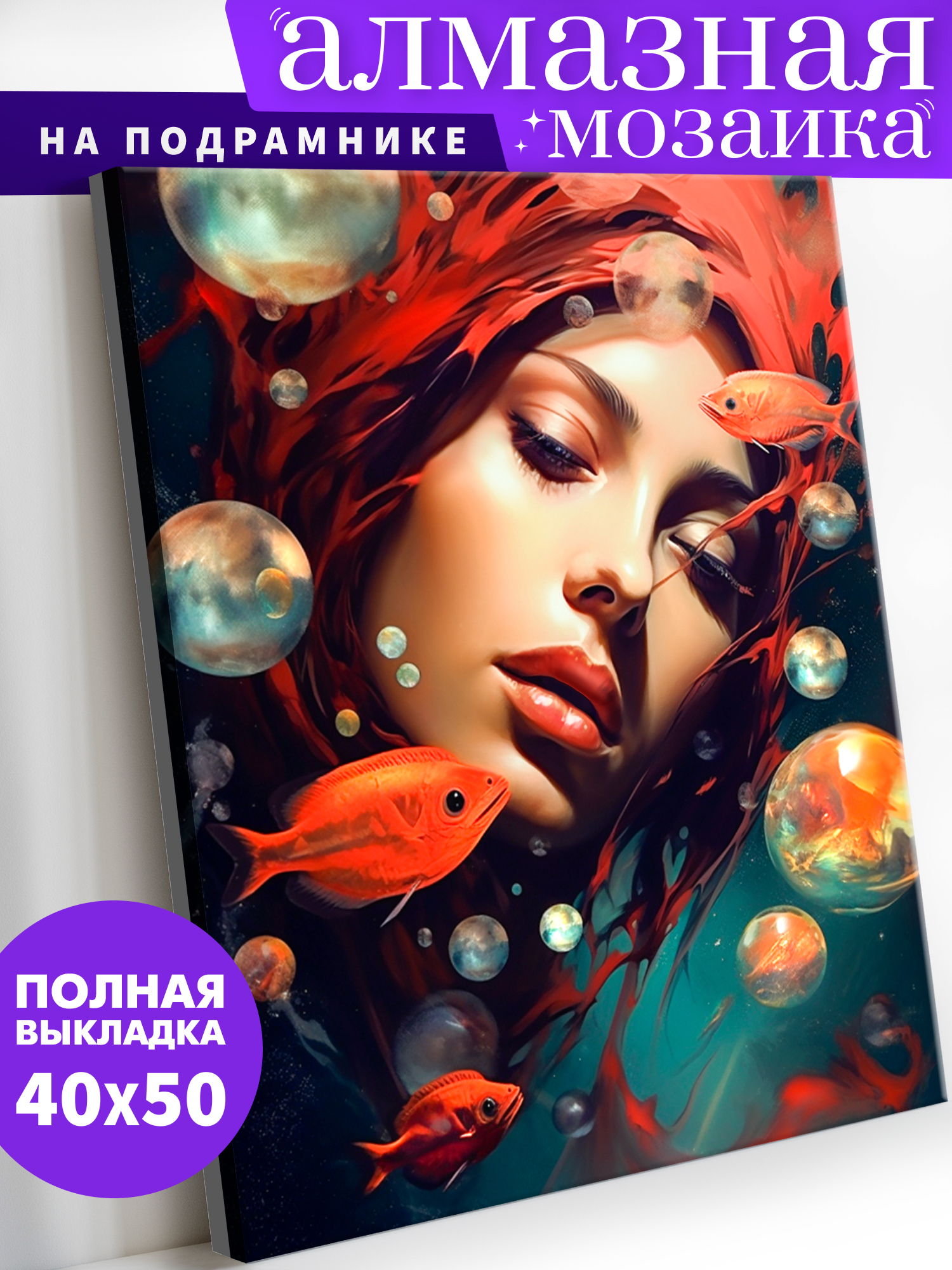 Алмазная мозаика Art on Canvas Русалка в ассортименте - фото 1
