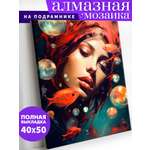 Алмазная мозаика Art on Canvas Русалка в ассортименте