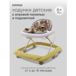 Ходунки Solmax горчичный зеленый