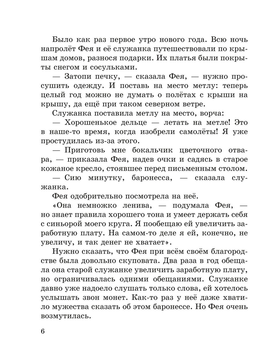 Книга Эксмо Путешествие Голубой Стрелы ил И Панкова - фото 3