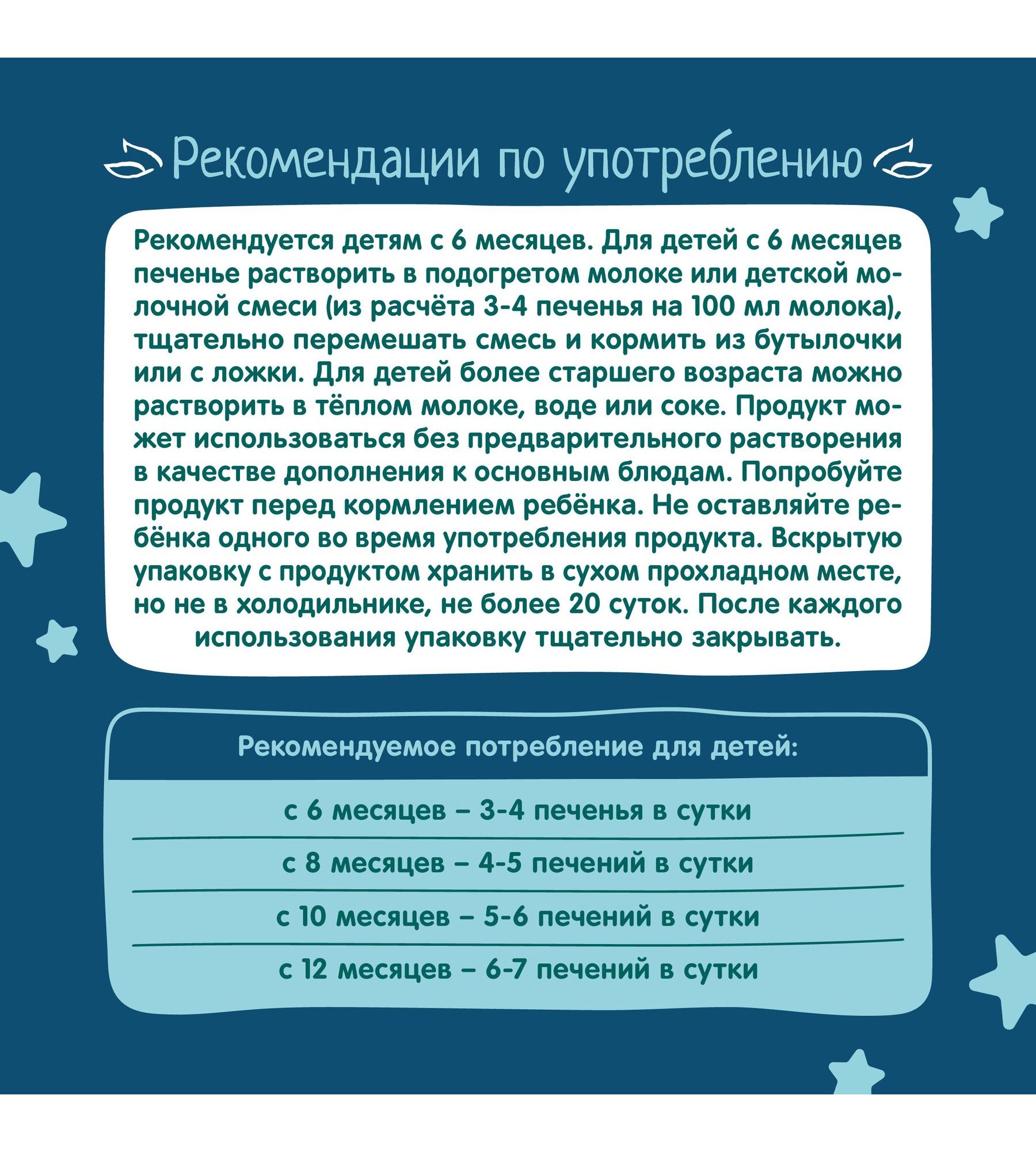 Печенье ФрутоНяня растворимое пшеничное с мелиссой для питания детей раннего возраста 120г - фото 6