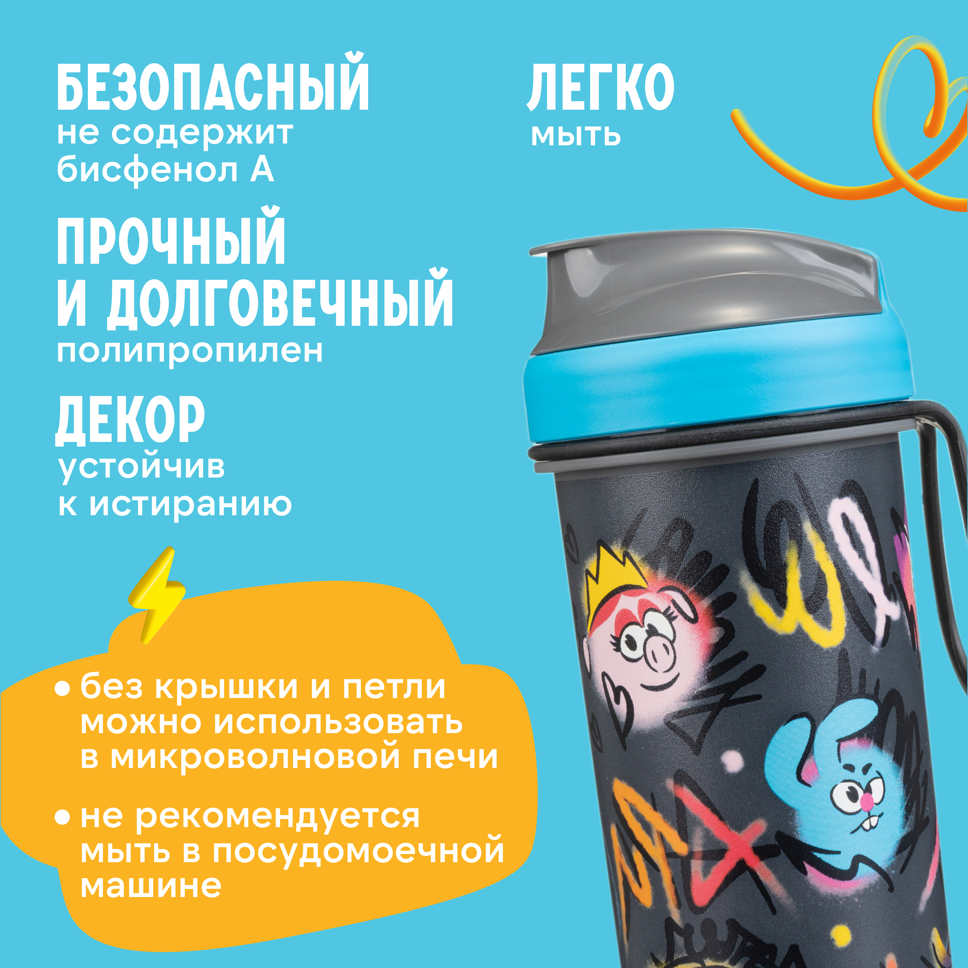 Бутылка Смешарики 400 мл - фото 3