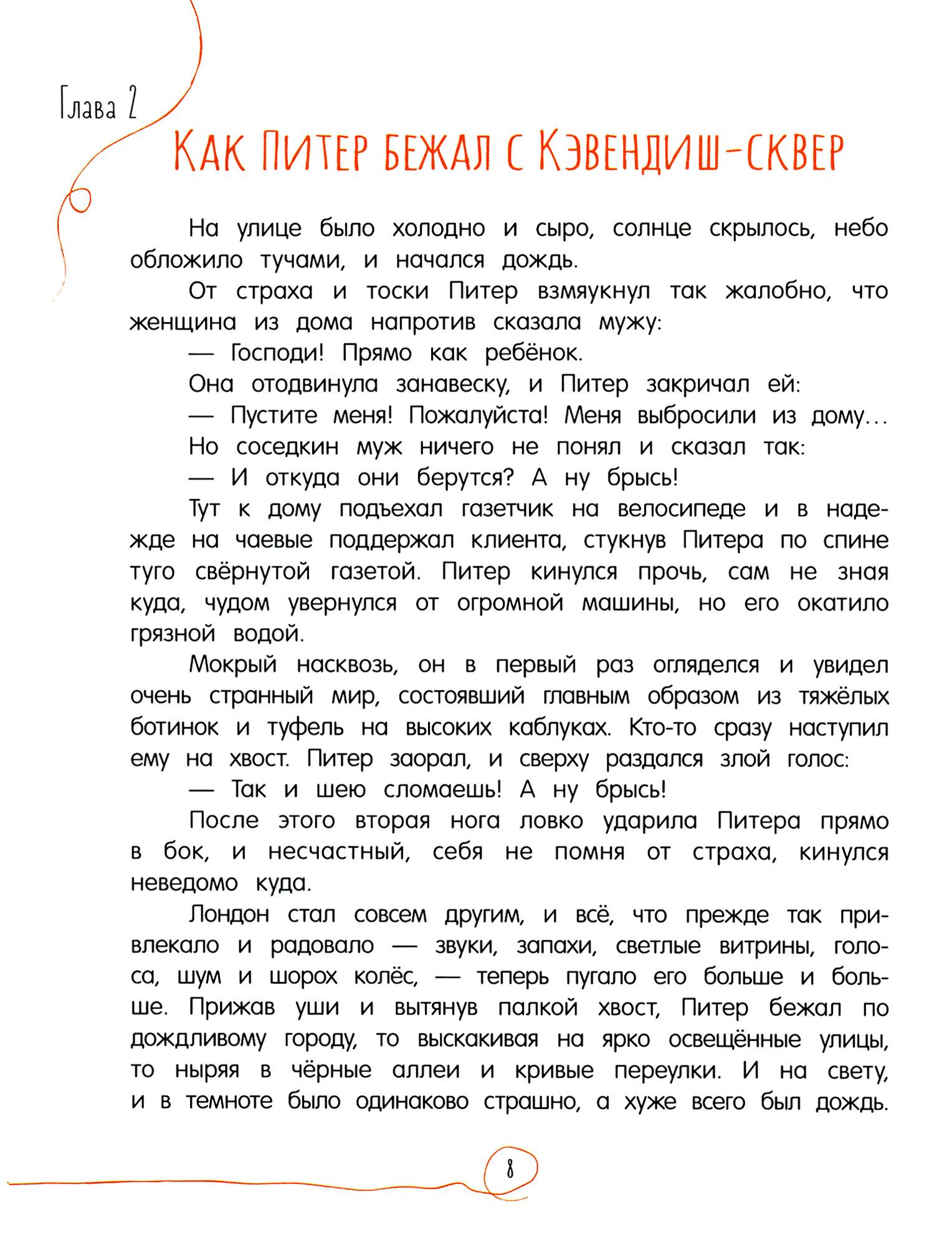Книга Лабиринт Дженни - фото 8