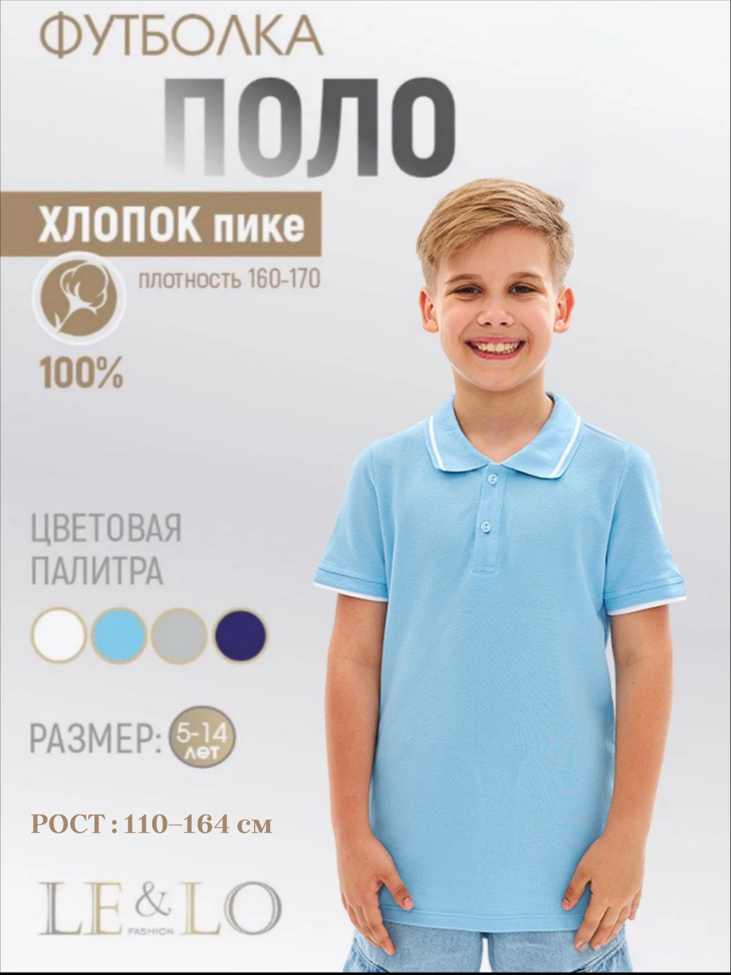 Поло LELO kids LELO-428 goluboy - фото 2