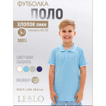 Поло LELO kids