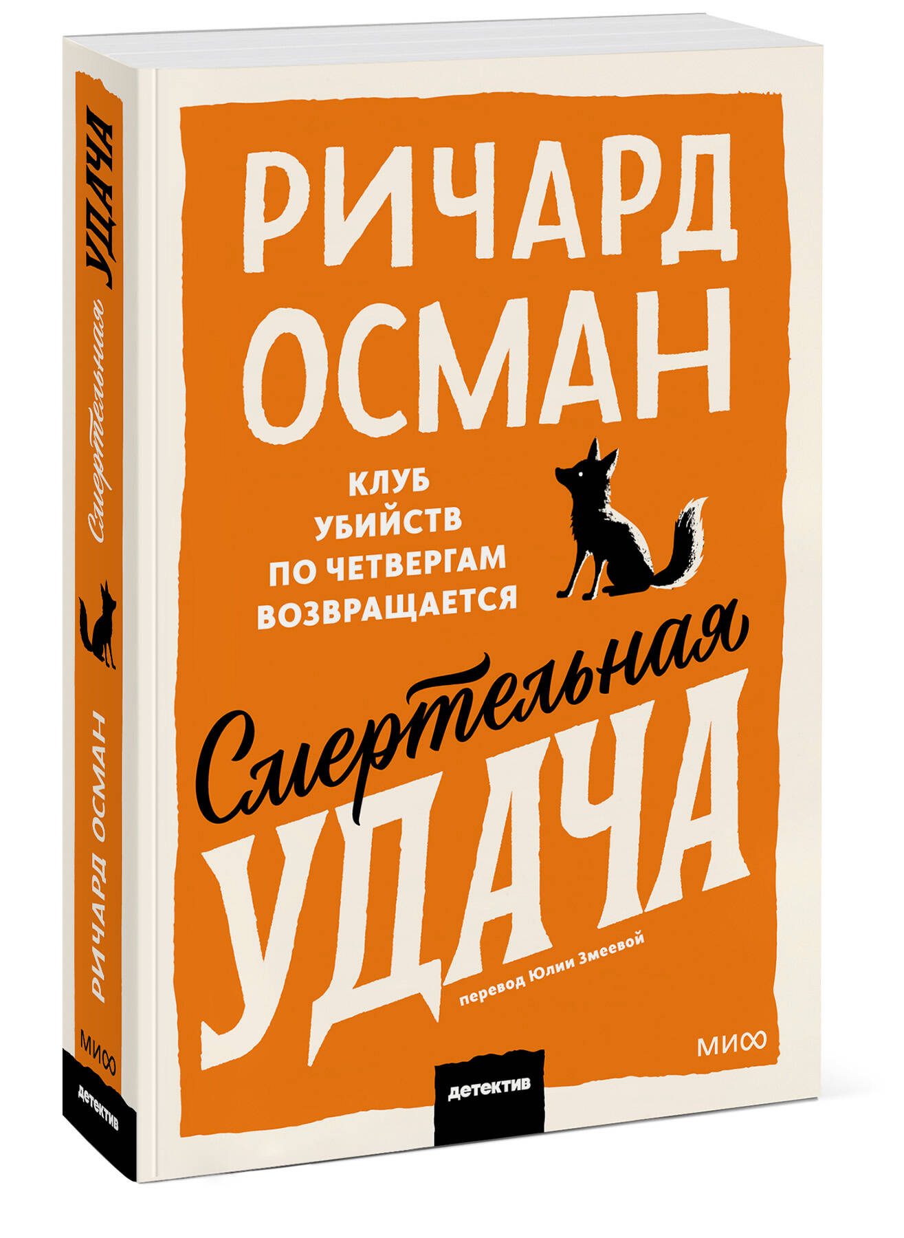 Книга Миф Смертельная удача Покетбук - фото 1
