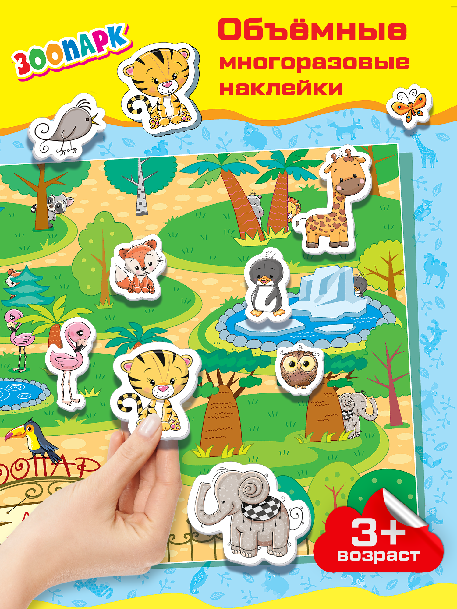 Игра развивающая Дрофа-Медиа Зоопарк 4264 - фото 1