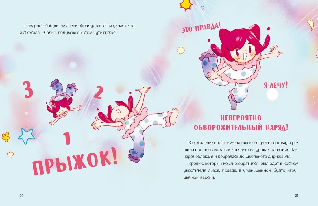 Книга Махаон Сенсеррадо М Ника Земляника Школа из сахарной ваты - фото 9