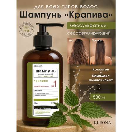 Шампунь KLEONA 500 мл