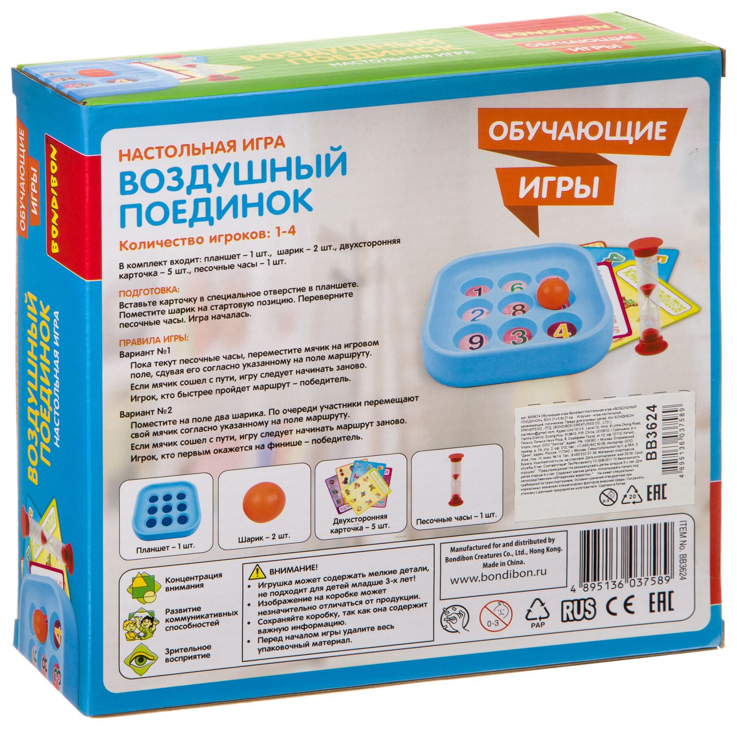 Настольная игра Bondibon с шариком Воздушный Поединок - фото 5