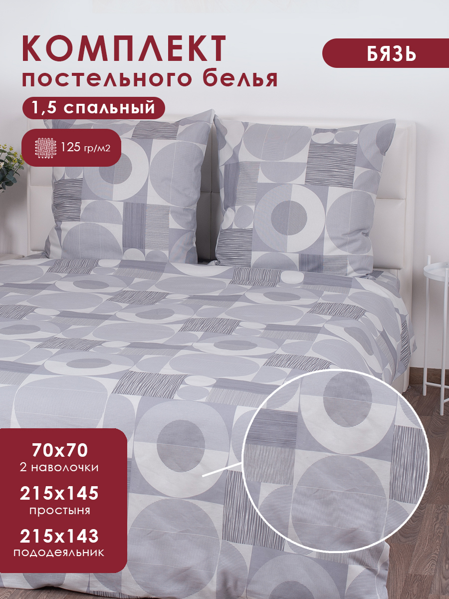 Комплект постельного белья MILANIKA 1,5 спальный с 2 нав 70х70 см - фото 1