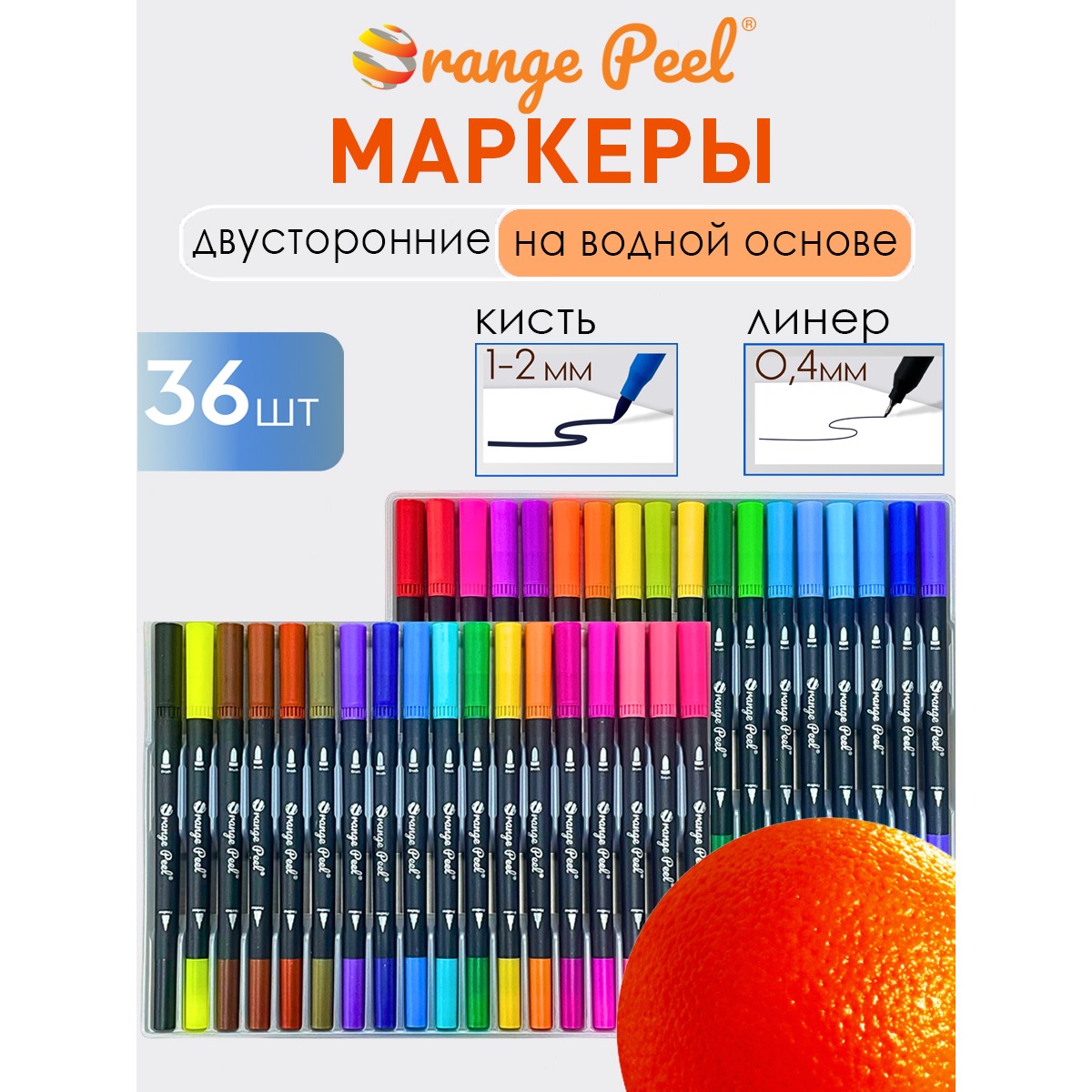 Маркеры Orange Peel 36 цв. - фото 1