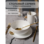 Столовый набор OLAFF для завтрака из стеклокерамика 3 предмета