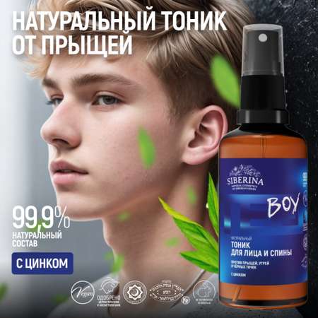 Тоник Siberina От прыщей 50 мл